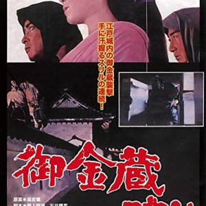 Gokinzo Yaburi (1964)