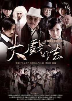 Chinese Traditional Magic (2012) poster