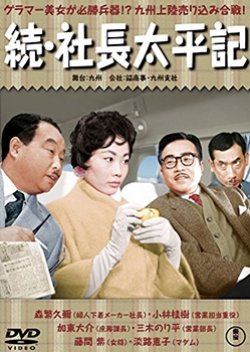 Shacho Taiheiki (1959) poster