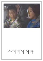 Drama City: Father's Woman Korean Drama photo
