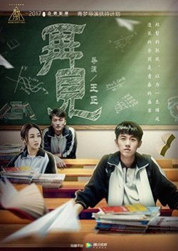 Zai Jian (2018) poster