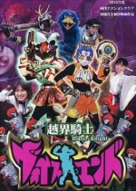 Blazer Knight Voice End Japanese Movie photo