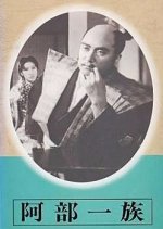 The Abe Clan Japanese Movie(1938) photo