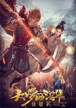 Dream Journey 4: Biography of the Demon Chinese Movie photo