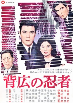 Zehiro no Ninja (1963) poster