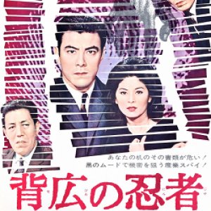 Zehiro no Ninja (1963)