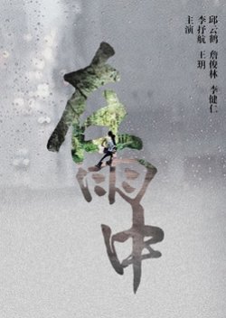 In The Rain (2016) poster