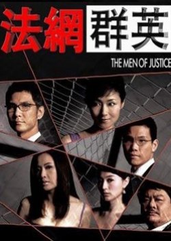 The Men of Justice (2010) poster