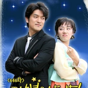 Jeo Byeoreun Naui Byeol (2006)