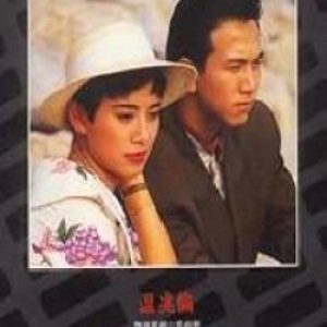 The Legend of the Dragon Pearl (1990)