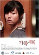 Family Plan Korean Movie(2010) photo