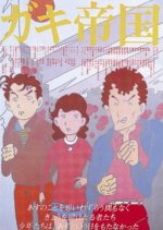 Empire of Kids Japanese Movie photo