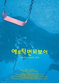 Erotic Chaos Boy (2005) poster