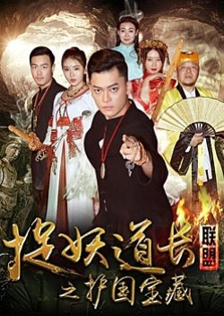 Zhuo Yao Dao Zhang Lian Meng Zhi Hu Guo Bao Zang (2018) poster