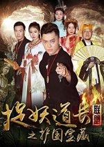 Zhuo Yao Dao Zhang Lian Meng Zhi Hu Guo Bao Zang Chinese Movie photo