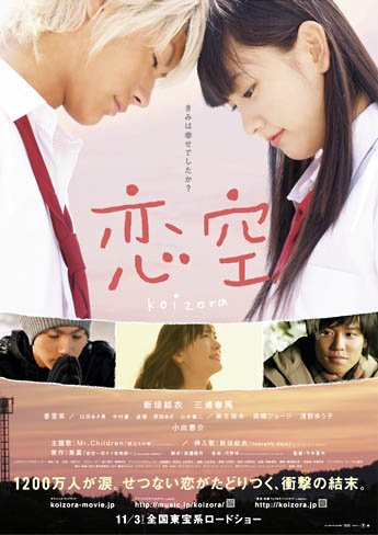 image poster from imdb - ​Sky of Love (2007)