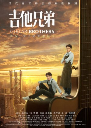 Guitar Brothers (2020) poster