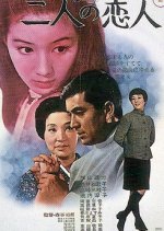 Two Lovers Japanese Movie photo