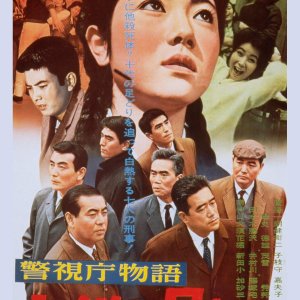 Keishicho Monogatari: Judai no Ashidori (1963)