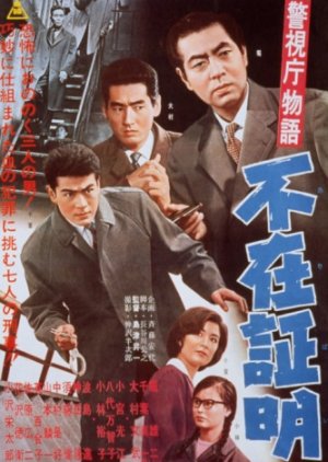 Keishicho Monogatari: Fuzai Shomei (1961) poster