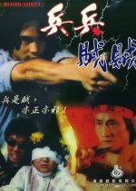 Bomb-Shell Hong Kong Movie photo