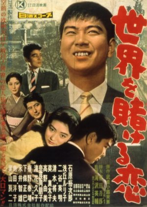 Love and Death (1959) poster
