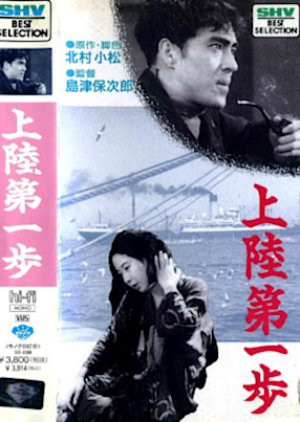 Jiroku Dai Ippo () poster