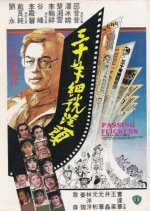 Passing Flickers Hong Kong Movie photo
