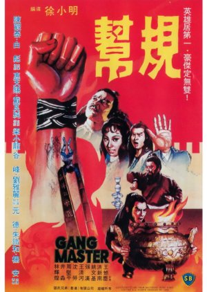Gang Master (1982) poster
