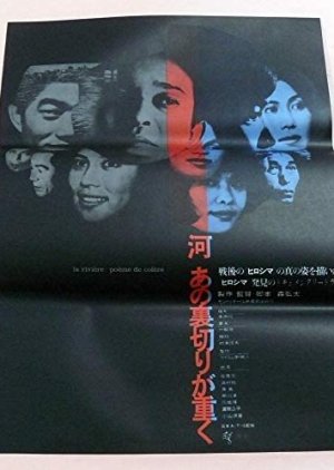 The Betrayal Of The River Is Heavy (1967) poster