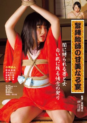 Kinbaku Eshi No Kanbinaru Utage (2014) poster