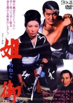Anego Japanese Movie(1969) photo