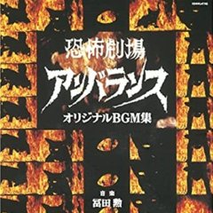 Horror Theater Unbalance Japanese Drama photo