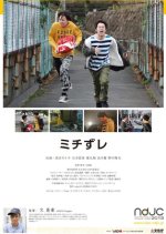 Michizure Japanese Movie photo