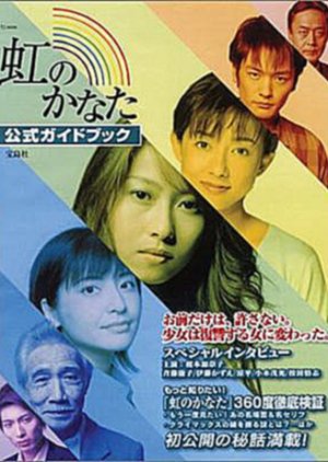 Niji no Kanata (2004) poster