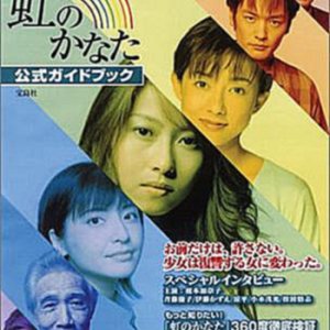 Niji no Kanata (2004)
