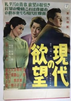 Modern Desire (1956) poster