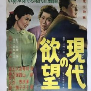 Modern Desire (1956)
