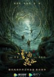 Candle in the Tomb: The Worm Valley chinese drama review