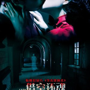The Haunting Lover (2010)
