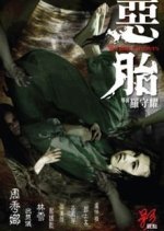 Womb Ghosts Hong Kong Movie photo