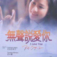 I Love You Japanese Movie(1999) photo