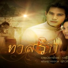 Tard Rak Thai Drama photo