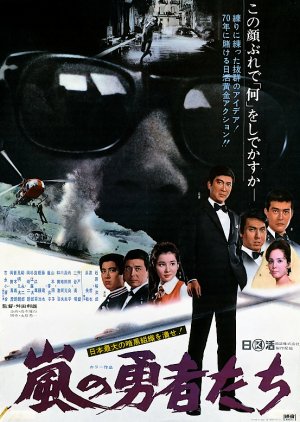 The Cleanup (1969) poster