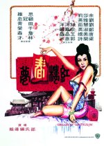 Dreams of Eroticism Hong Kong Movie photo