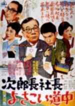 Boss Takes to the Road Japanese Movie photo