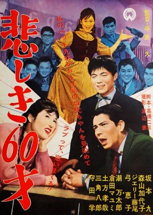 Kanashiki 60 Sai (1961) poster