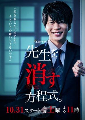 Sensei wo kesu hōteishiki. (2020) poster