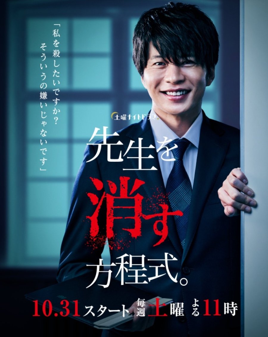 image poster from imdb - ​Sensei wo Kesu Houteishiki (2020)