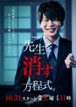 Sensei wo Kesu Houteishiki japanese drama review